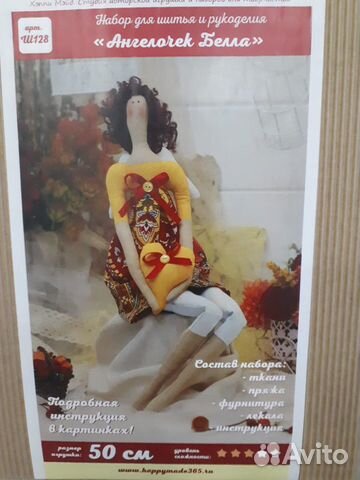 Набор для шитья куклы