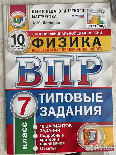Впр типовые задания по физике 7 класс