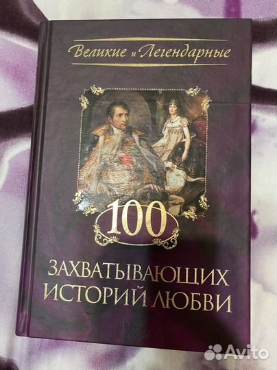 Книга «Истории о любви»