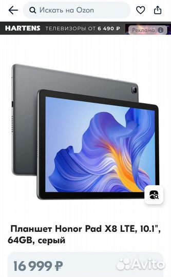 Планшет honor pad x8