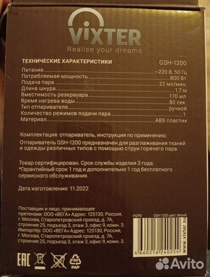 Ручной отпариватель vixter