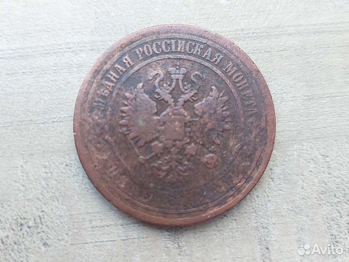 Медные царские монеты