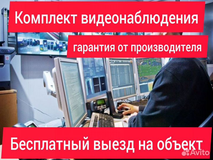 Комплект видеонаблюдения для контроля сотрудников