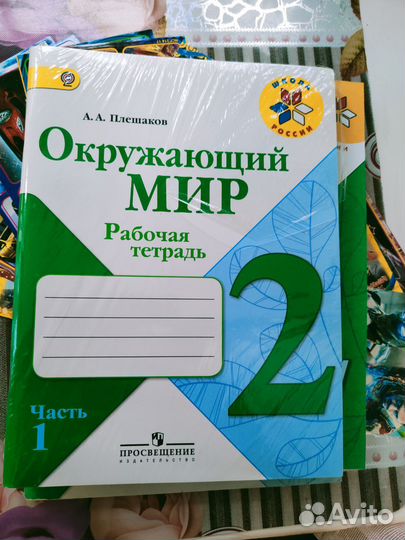 Учебники 2 класс, рабочие тетради, окружающий мир