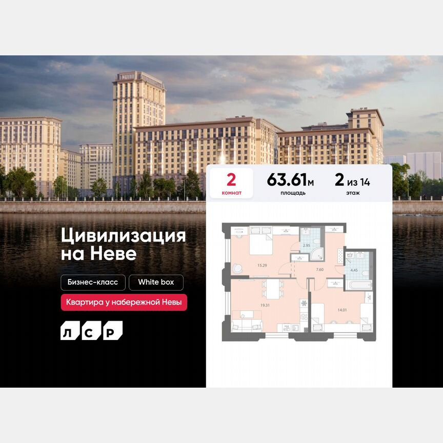 2-к. квартира, 63,6 м², 2/14 эт.
