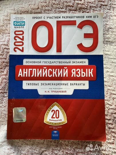 Английский язык огэ/егэ книги