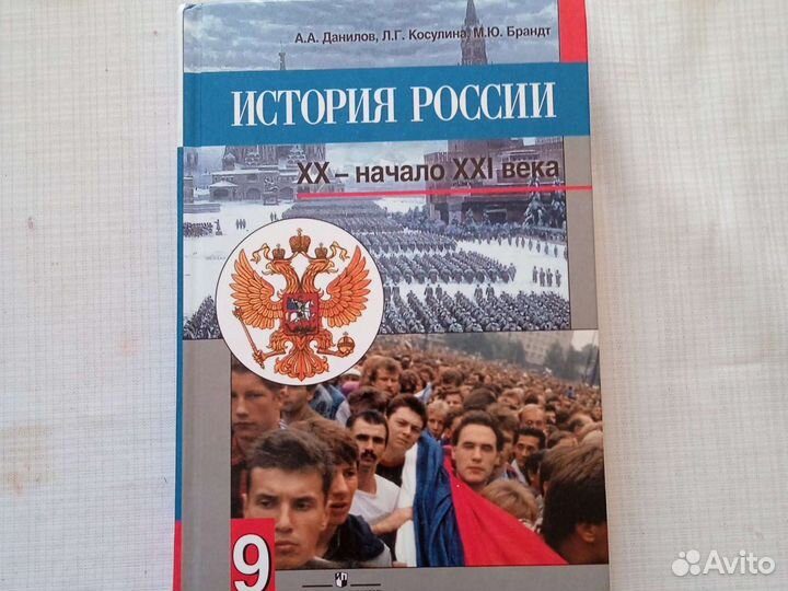 Учебники истории 9 класса