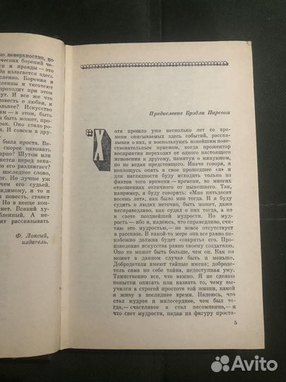 Айрис Мердок. Чёрный принц