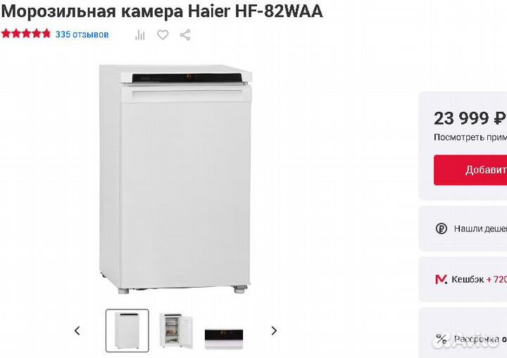 Морозильный шкаф Haier 82л