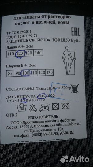 Фартук резиновый