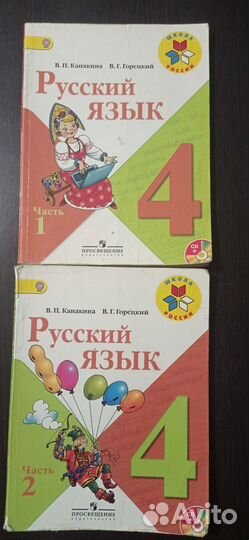 Учебник Русский язык 4 класс канакина