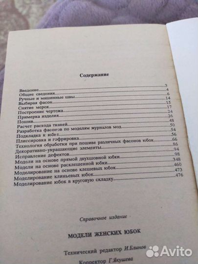 Книга модели женских юбок