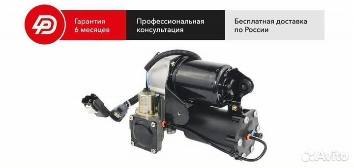 Компрессор пневмоподвески Discovery 3\4 Гарантия