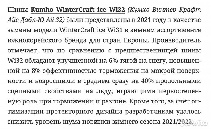 Kumho WinterCraft Ice Wi32 235/50 R18 101T