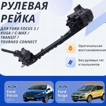 Рулевая рейка Ford Focus 3 2011, Kuga 2008, C-Max