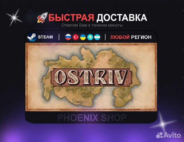 Ostriv (Steam)