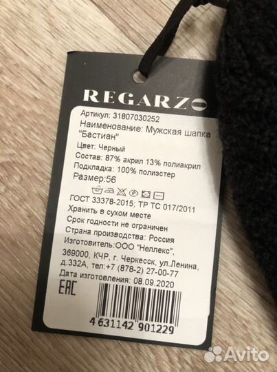 Мужская шапка