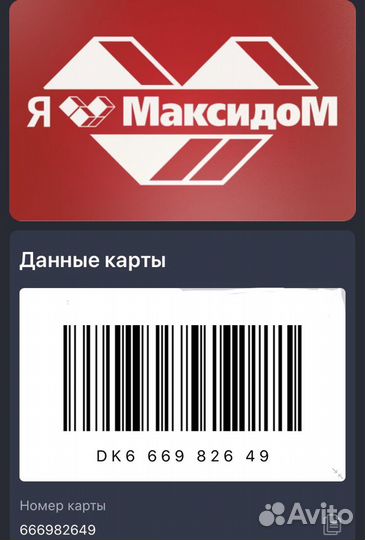 Скидочные карты Максидом Оби Комус Икеа