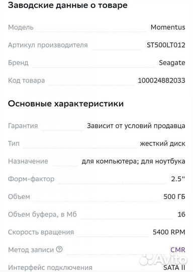 Жёсткий диск Seagate Momentus 500гб (ST500LT012)