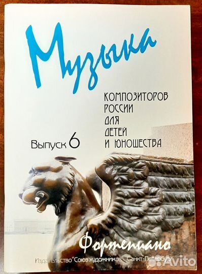Ноты. Музыка композ. России для детей и юношества