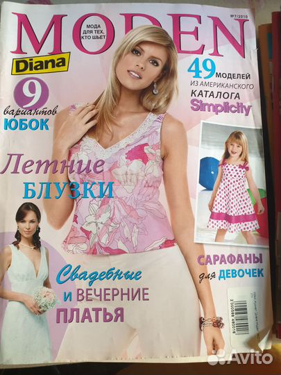 Журналы по шитью