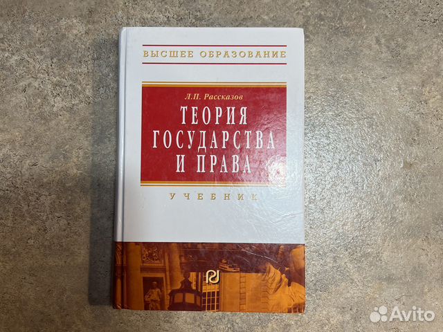 Теория государства и права учебник