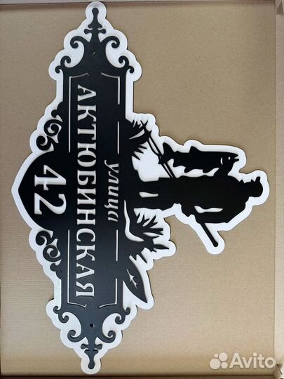 Красивая табличка с адресом