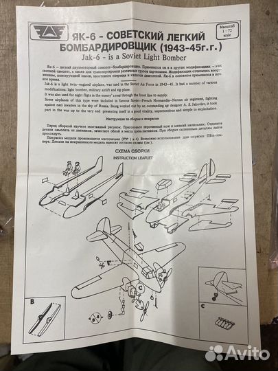 Модель самолета 1:72 як6 бомбардировщик легкий