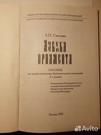 Азбука орнамента