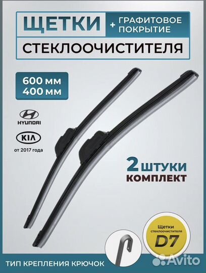 Щетки стеклоочистителя