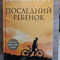 Книга Последний ребёнок