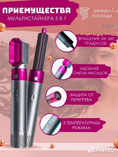 Фен стайлер для волос