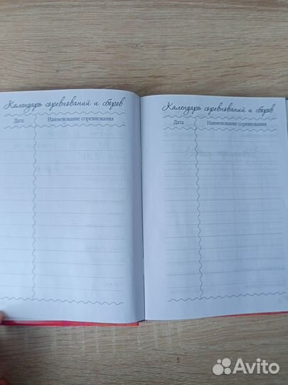 Дневник по художественной гимнастике