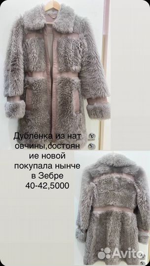 Дубленка натуральная женская 40-42