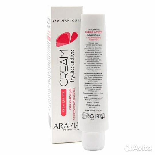 Aravia крем для рук увл. С гиалуроновой кислотой