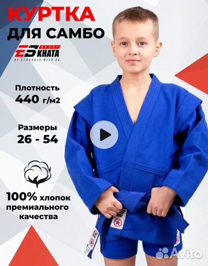 Куртка для самбо детская