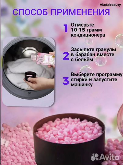 Кондиционер для белья в гранулах