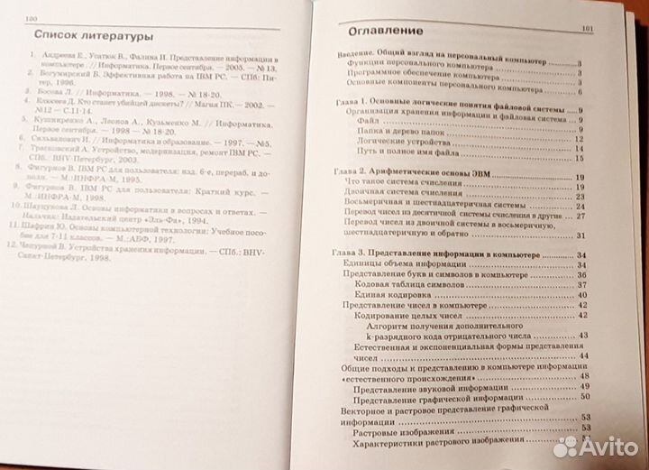 Учебники по информатике для школьников апо