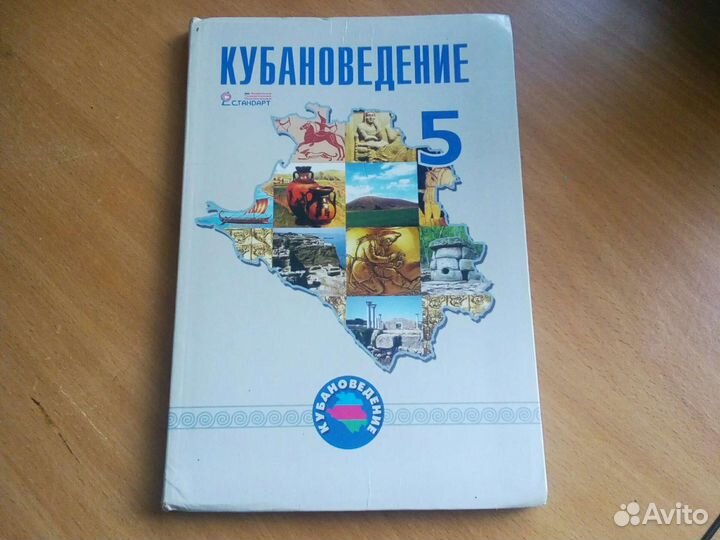 Кубановедение 5 класс