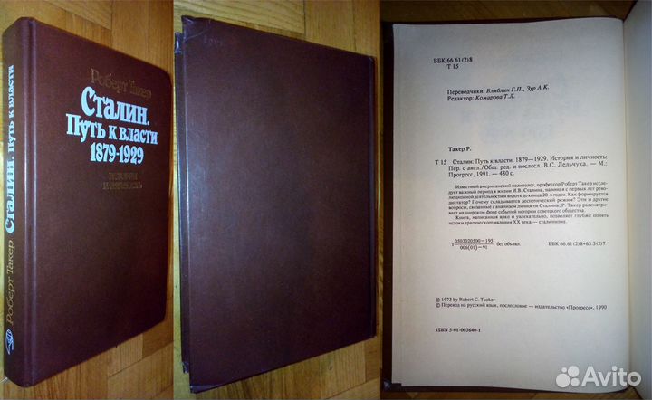 Сталин с точки зрения истории 1991-2009