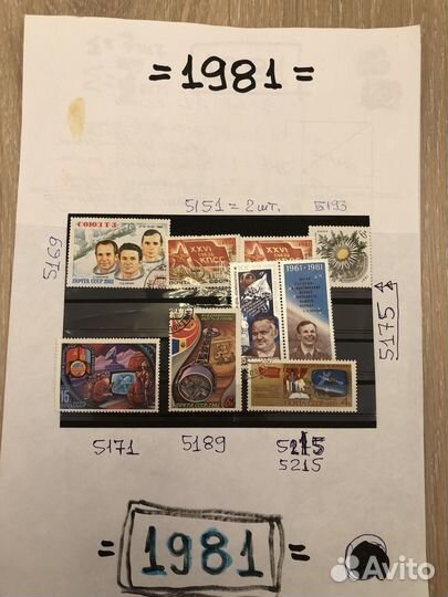 Продам Марки СССР