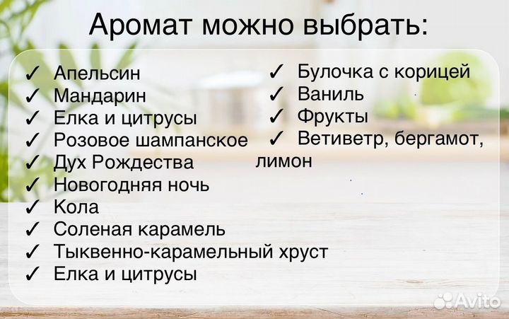 Свечи ароматические