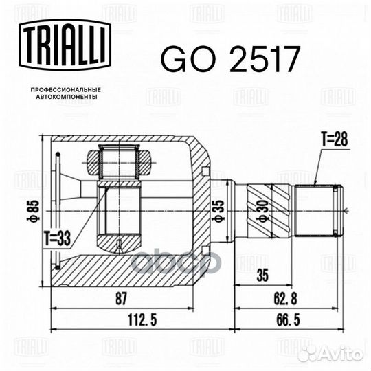 Шрус GO2517 Trialli