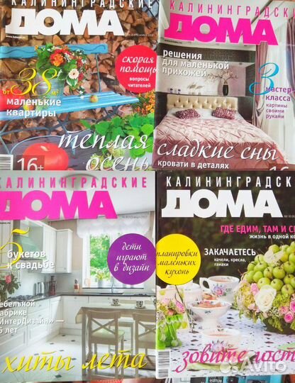 Журналы кд. Интерьер и дизайн квартир