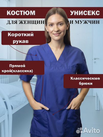 Костюм медицинский