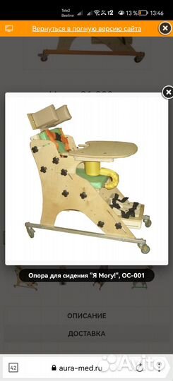 Опора для сидения для детей с дцп