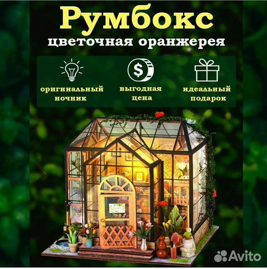 Румбокс новый