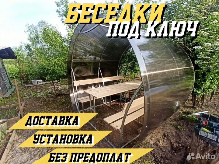 Беседка из Поликарбоната