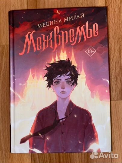 Книги. Медина Мирай