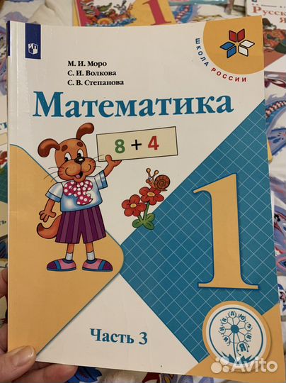 Математика для слабовидящих 1 класс, 3 и 4 части